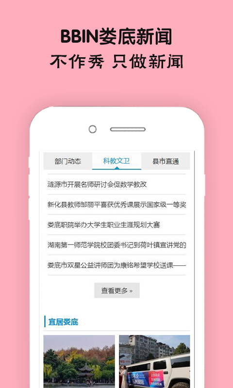 BBIN娄底新闻app官方版图片1