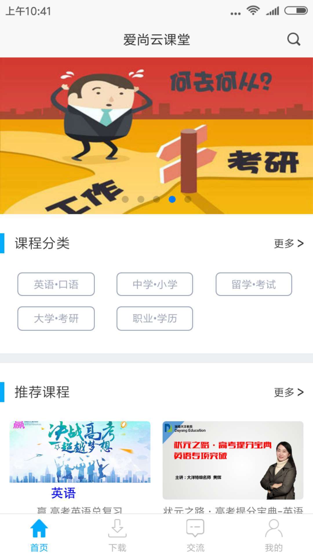 爱尚云课堂app官方版软件图片3