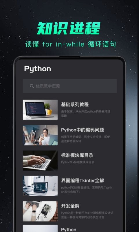 python编程教程手机版
