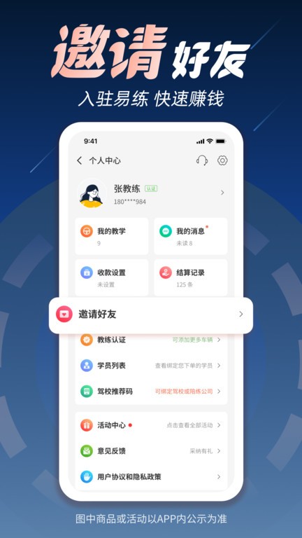 易练教练app