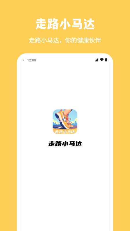 走路小马达app官方版图片1