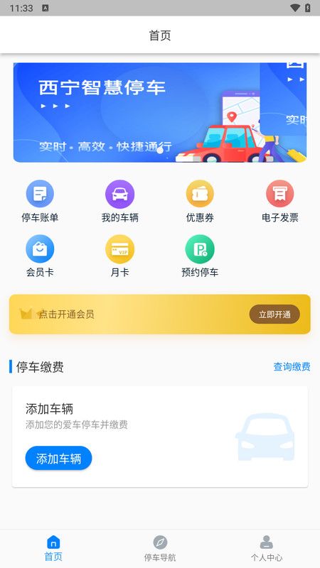 西宁泊车停车app官方版图片1