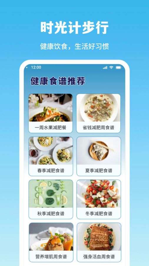 时光计步行app最新版图片1