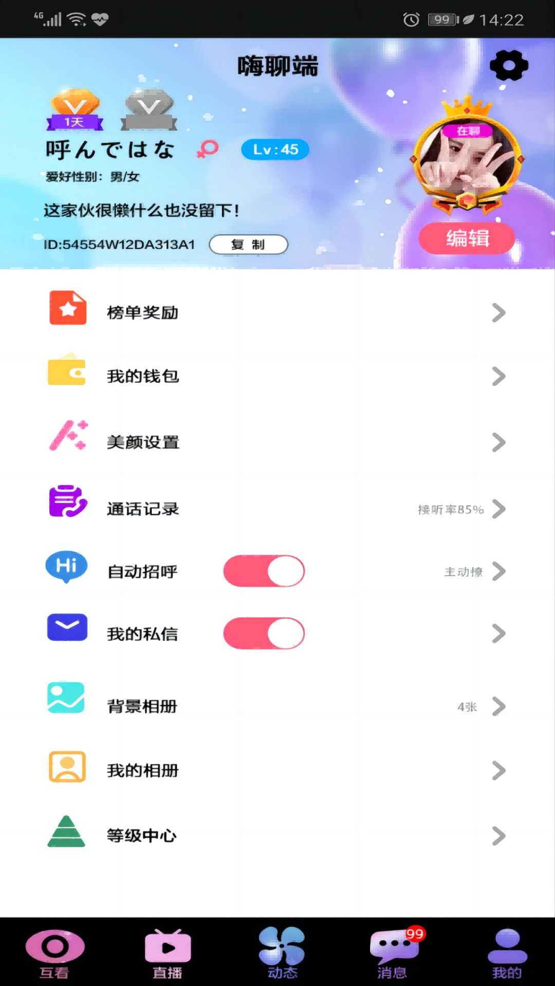 依偎语音app官方版图片2