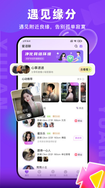 蜜语聊天交友平台app最新版2024图片1