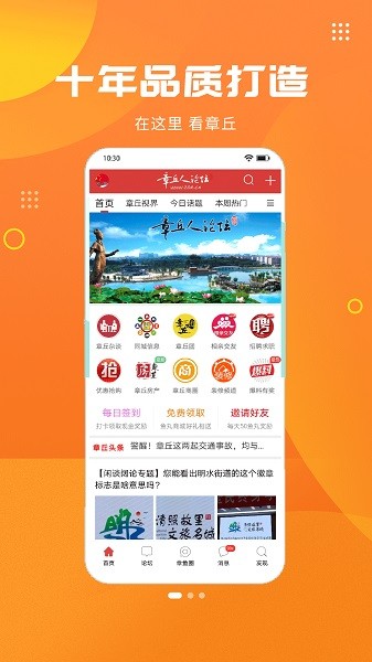 章丘人论坛app