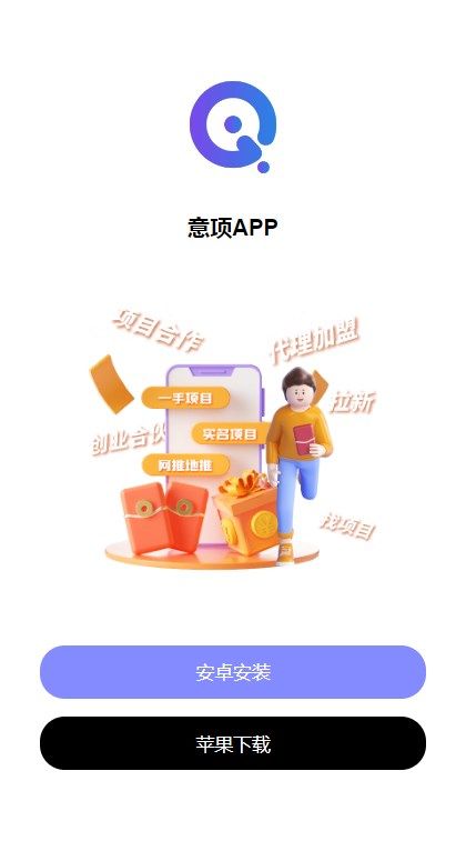 意项兼职app官方版图片1