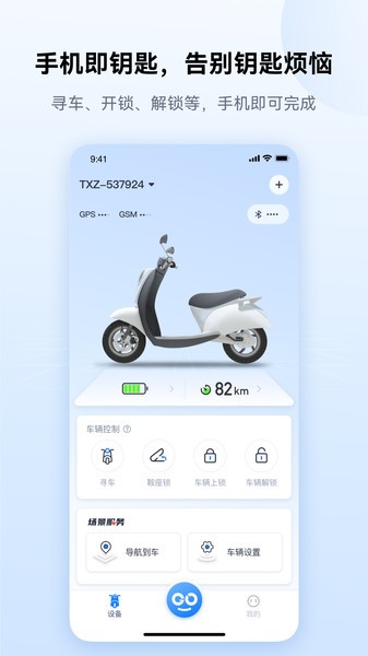爱骑行app官方版