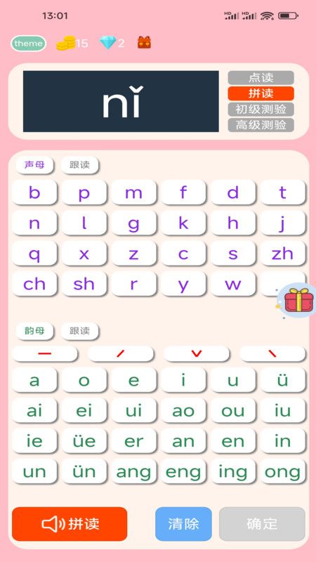 拼音学习机app官方版图片1