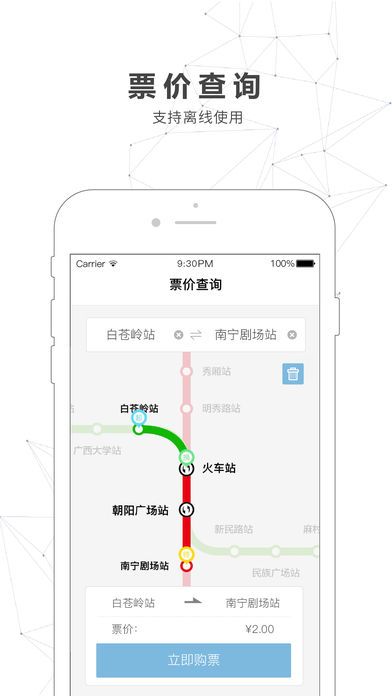 南宁地铁app官方版图片1