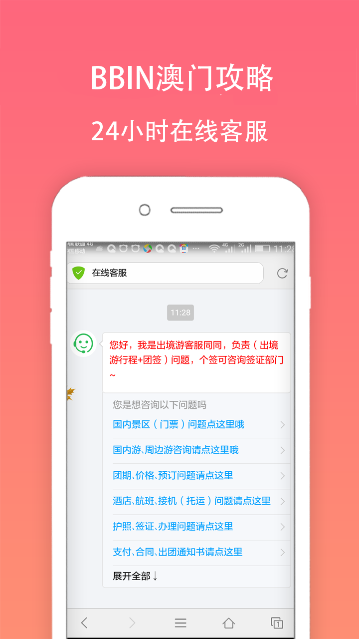 BBIN澳门app官方版图片1