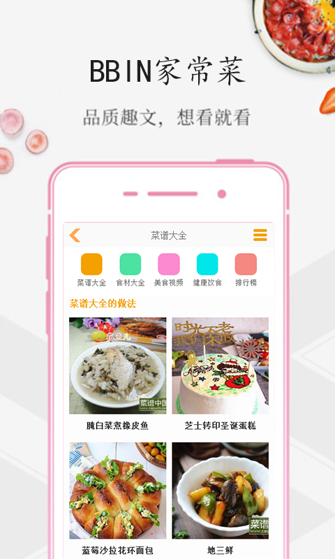 BBIN家常菜app手机版图片1