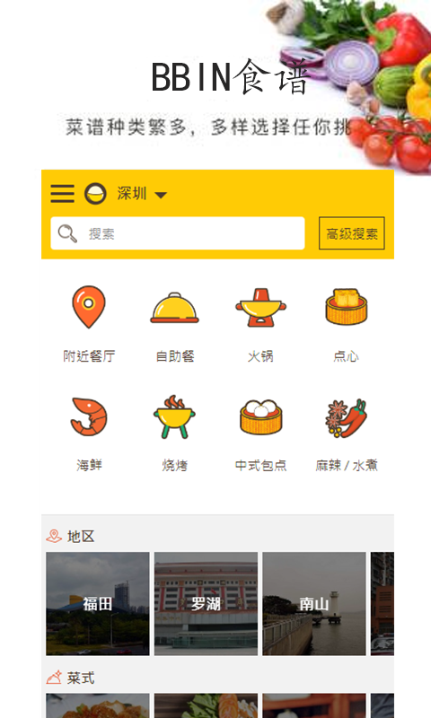 BBIN饭团app官方版图片1