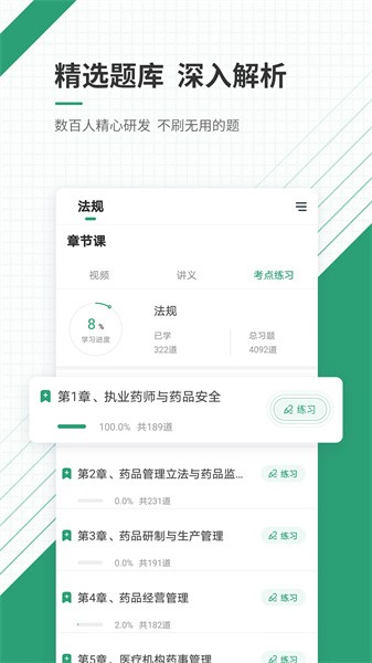 执业药师准题库app下载