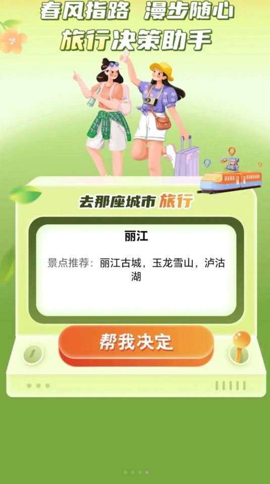 春风漫步app安卓版图片1