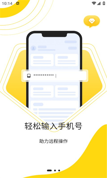 云视协助精灵免费版下载官方app图片1