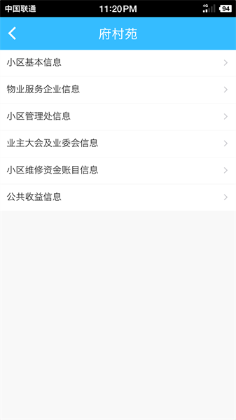 上海物业政务app下载