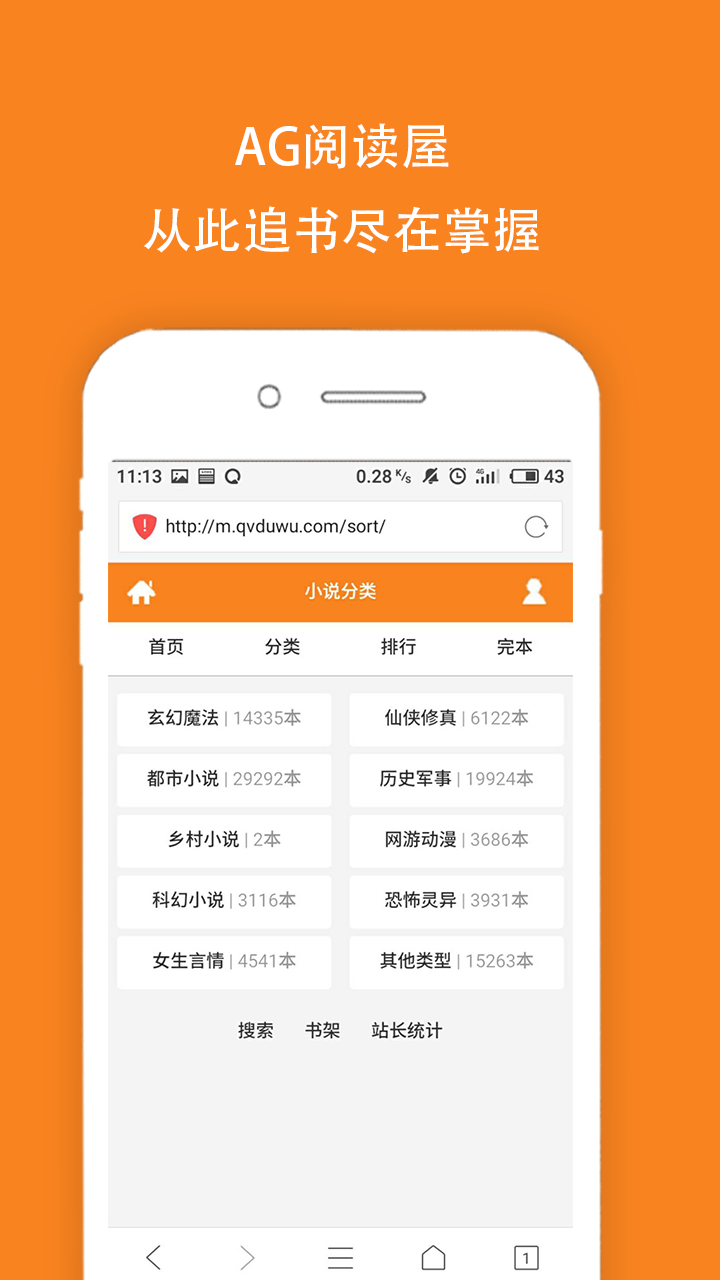 AG趣读屋app手机版图片1