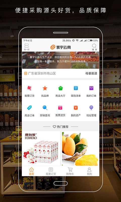 寰宇云商app手机版图片1