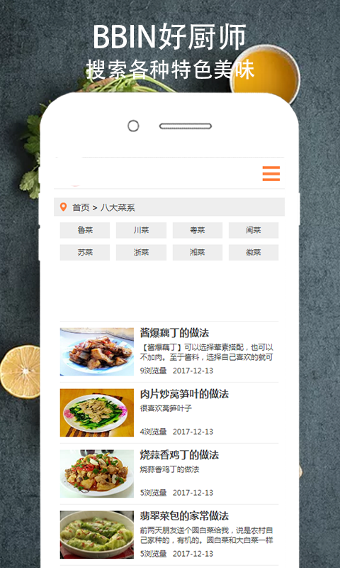 BBIN好厨师app手机版图片1