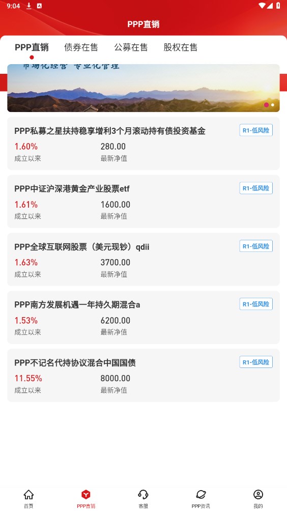 ppp基金安卓下载官方app图片1