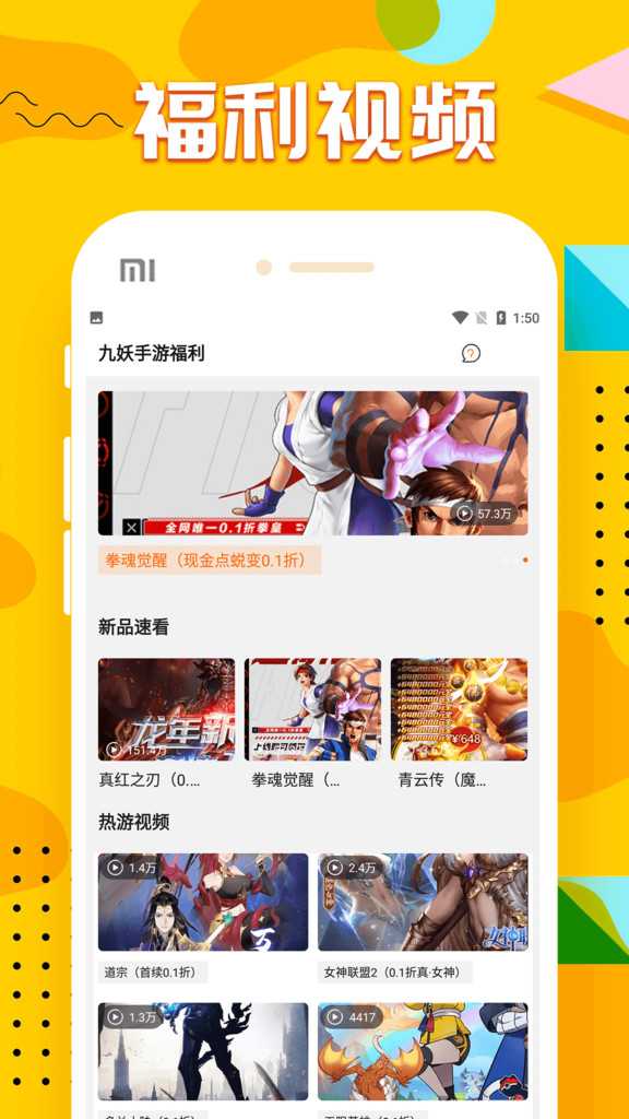 九妖手游福利app官方版图片1