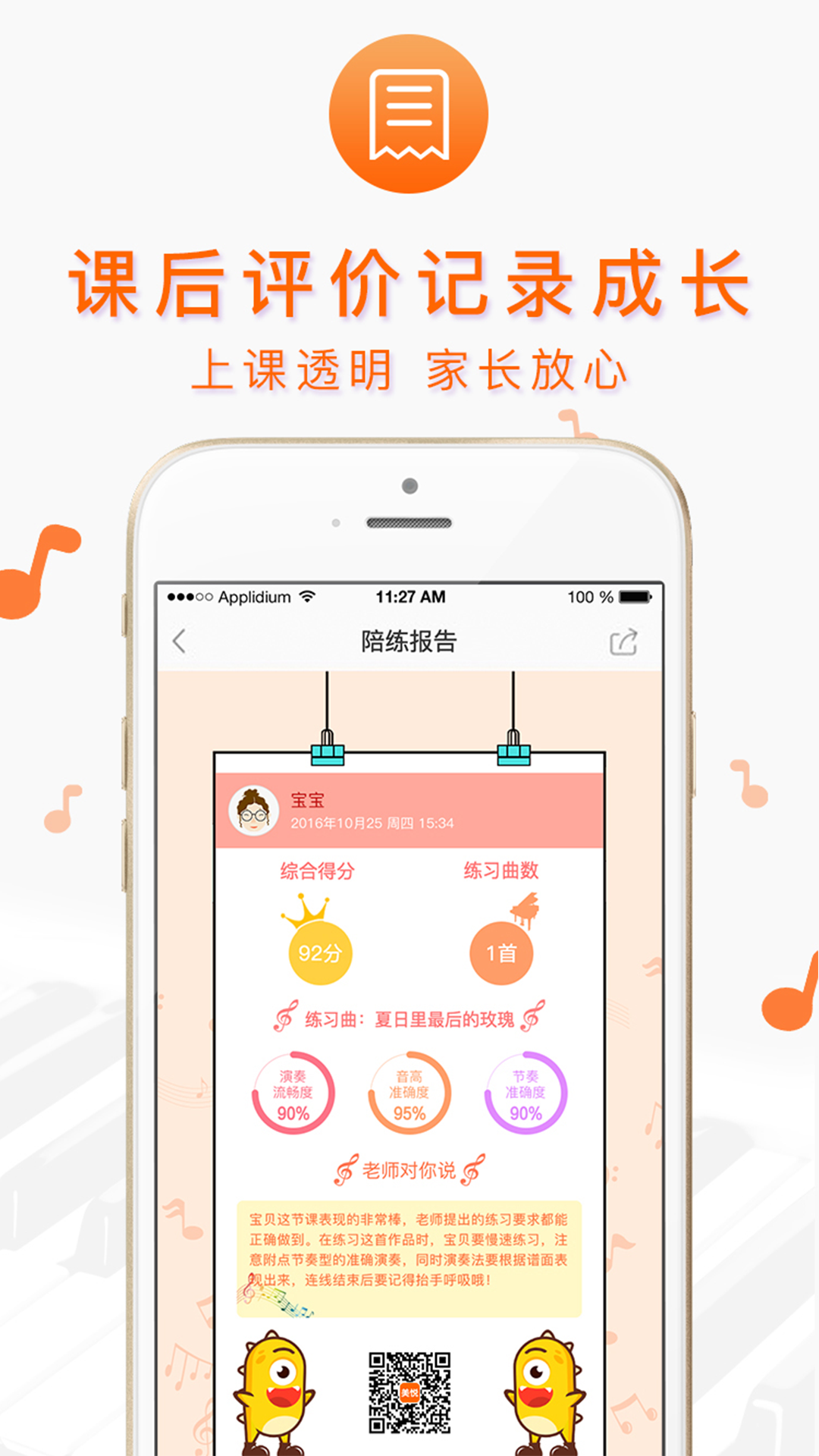 美悦钢琴app客户端图片1
