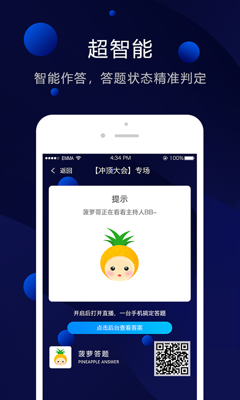 菠萝答题助手app手机版图片1