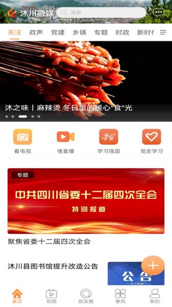 沐川融媒app