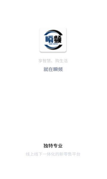 瞬频电商平台app官方版图片1
