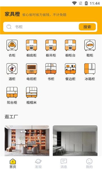 家具橙商城app官方版图片1