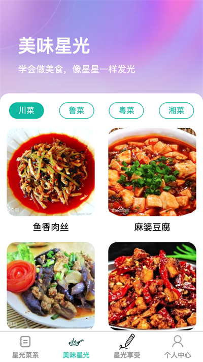 星光畅享美食app官方版图片1