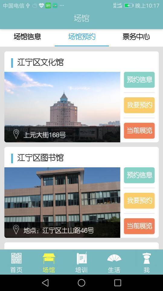 文化江宁app手机版图片2