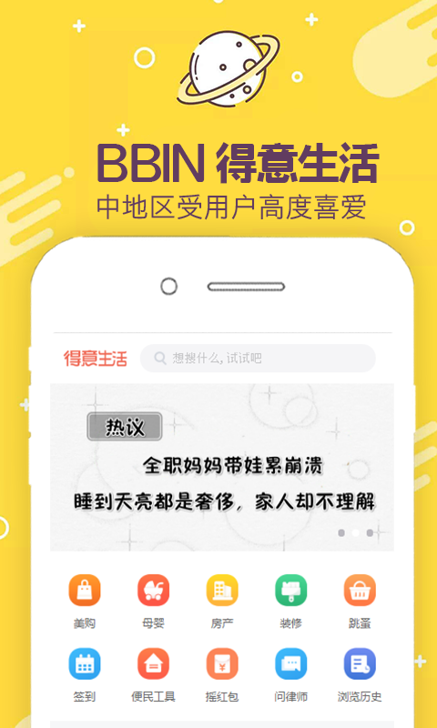 BBIN得意生活app手机版图片1