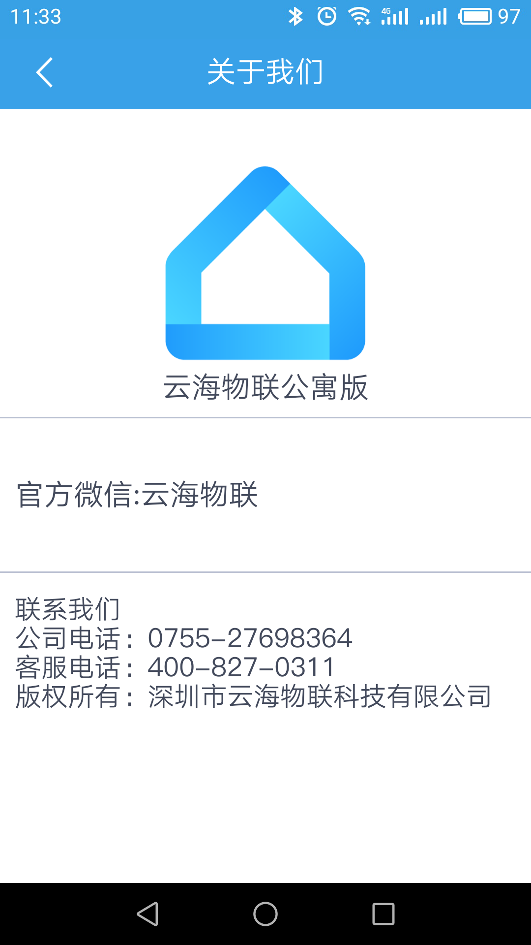 云海物联公寓版app手机版图片2
