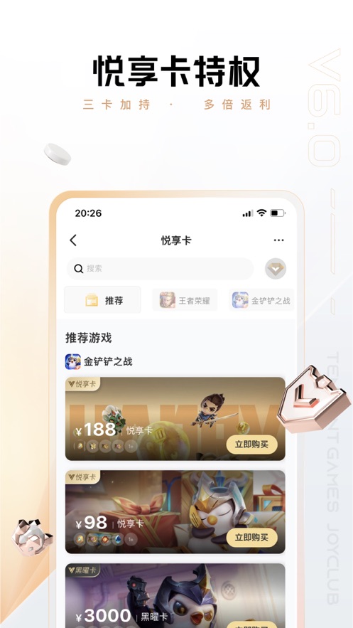 心悦俱乐部app下载官方最新版图片2