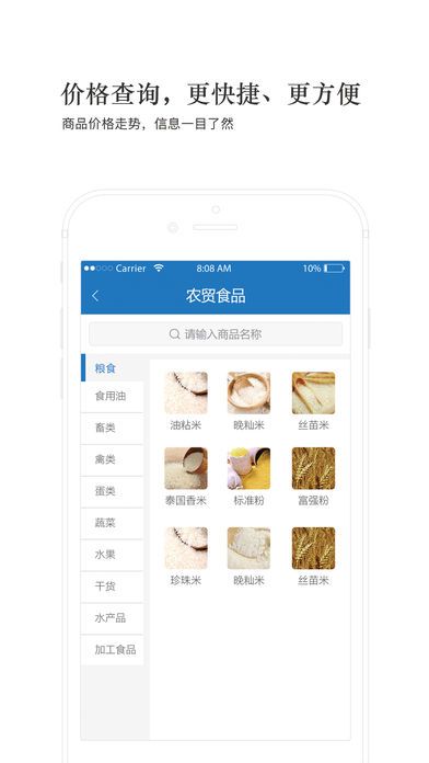 广东物价app手机版图片1
