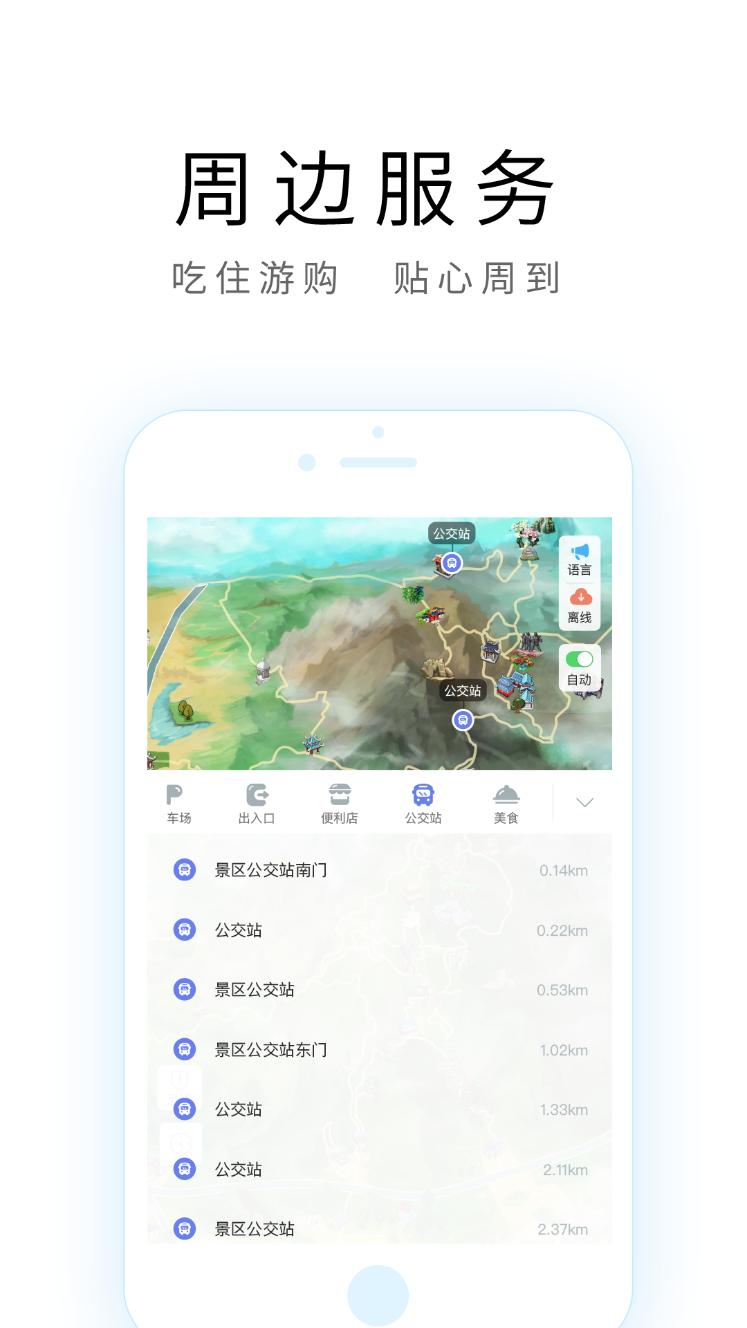 西安导游app手机版图片1