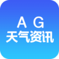 AG天气资讯中文版