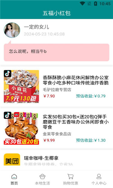 五福小红包购物返利app红包版图片1
