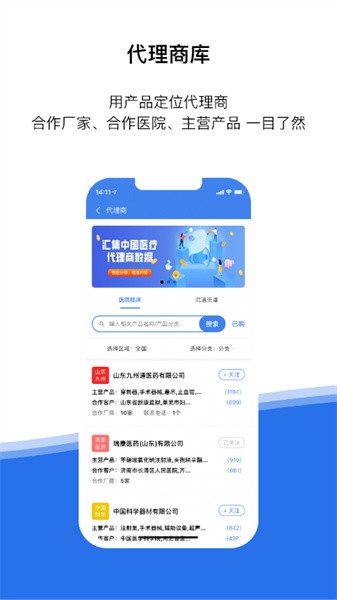 医统汇app