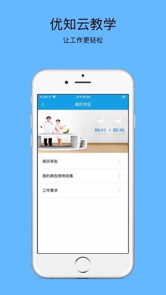 优知云教学app