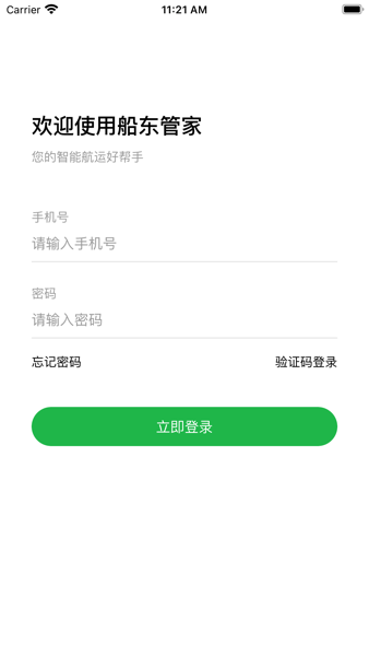 船东管家app