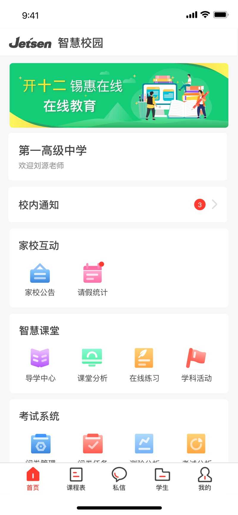 徐开智慧教育家长端app软件图片3