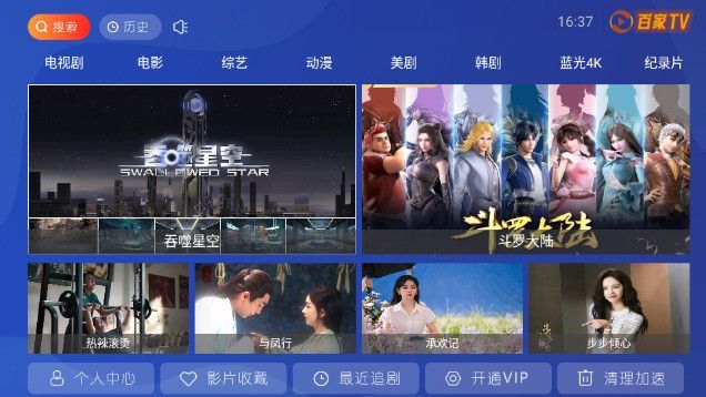 百家tvmax app官方最新版图片1