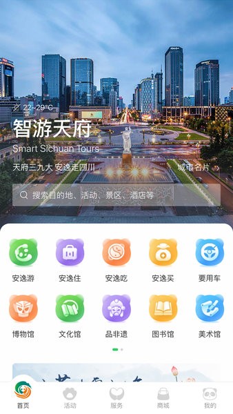 智游天府app