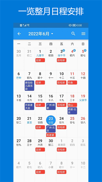 优效日历app下载