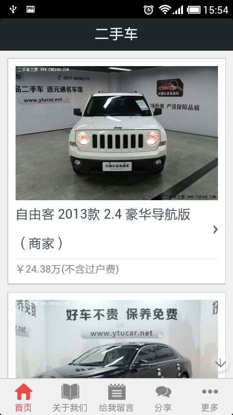 杭州汽车网app手机版图片3