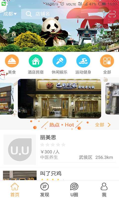 U圈U点app官方版图片1