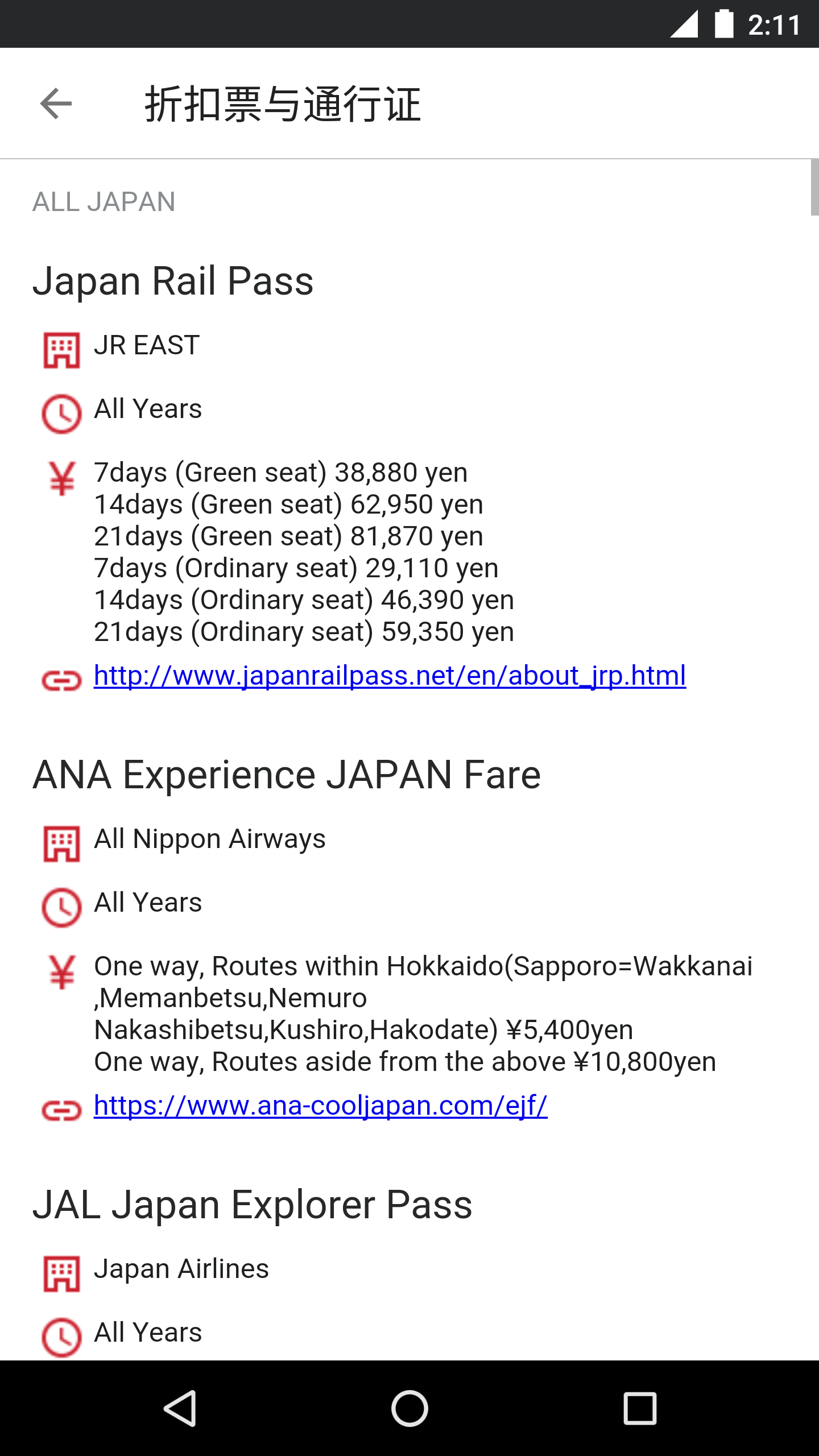 日本旅行官方应用app下载图片2